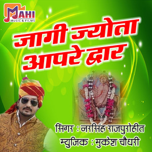 Jagi Jyota Aapre Dvar