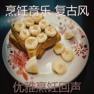 一尘不染烹饪印象数