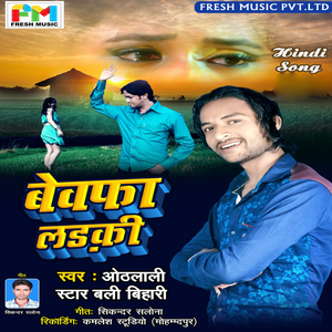 Bewafa Ladaki