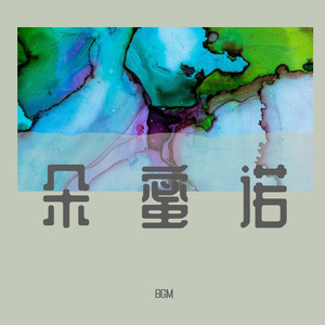 朵蜜诺