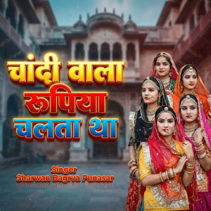 Chandi Vala Rupya Chalta Tha