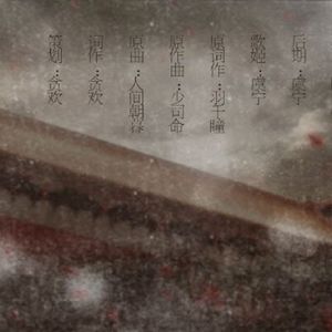 【民国群像】钩沉