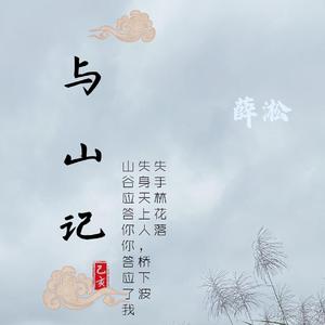 与山记（翻自 G2er）