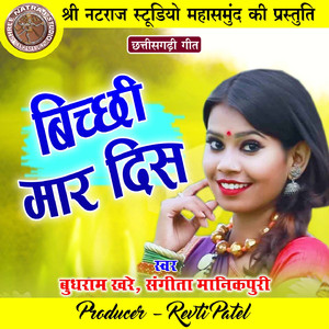 Bichchhi Mar Dis