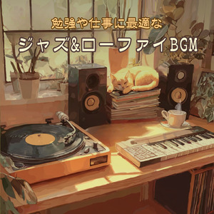 Concentration Lo-Fi - 勉強や作業に最適な集中用BGM