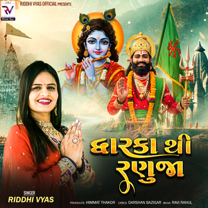Dwarka Thi Ranuja