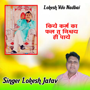 Kiye Karm Ka Fal Tu Nischay Hi Paye