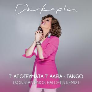 T' Apogevmata T' Adeia (Konstantinos Haloftis Remix)