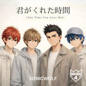 君がくれた時間 (The Time You Gave Me) (feat. NAKAMA4)