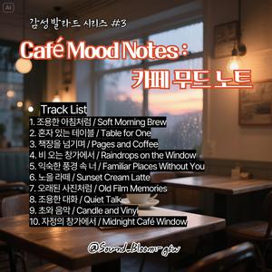 오래된 사진처럼 (Old Film Memories)