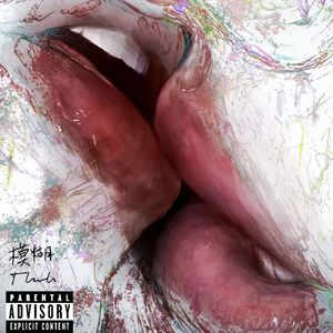 模糊（Prod.CHAUNCEY）