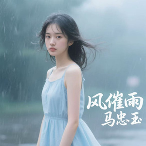 风催雨