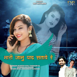 Mari Janu Yaad Satave Re