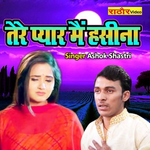 Tere Pyar Main Hasina