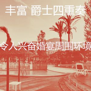 温和大事记梦想