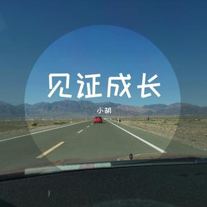 原来你也在这里（翻自 苏慧伦）