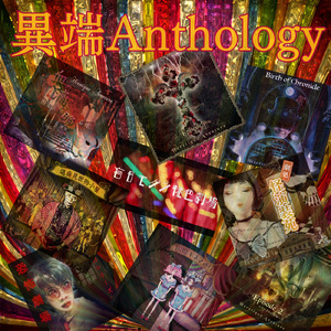 新世界 (残虐の祝祭)