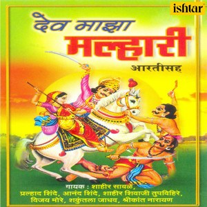 Dev Majha Malhari (Raya Mala Yeu Dhya)