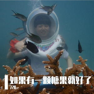 如果有一颗糖果就好了(prod by 10Ri / UNIVERSE 444)