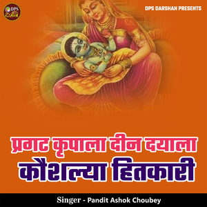 Pragat Kripala Deen Dayala Kaushalya Hitkari