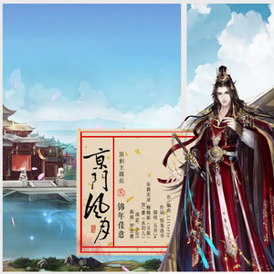 【京门风月】锦年佳意