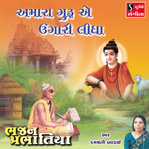 Amara Guru A Ugadi Lidha