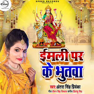 Imli Par Ke Bhutwa
