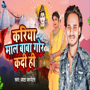 Kariya Maal Baba Gor Kadi Hi