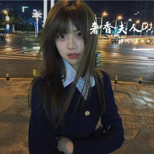 柳州DJ晨七七-奢香夫人DJ（快手热播DJ）