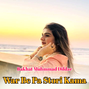 War Be Pa Stori Kama