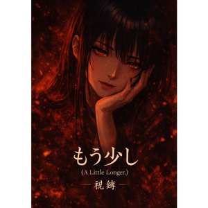 もう少し (A Little Longer.) by Crimson Omen