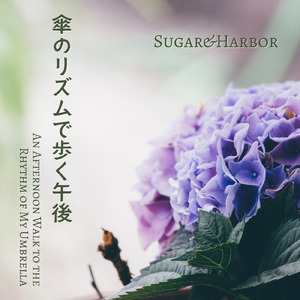 雨音にまぎれたメロディ