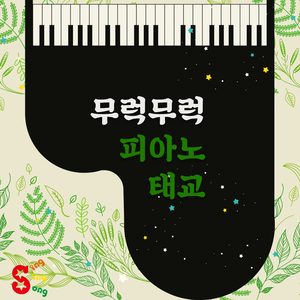 곰 세마리 (2020 Remake Version)
