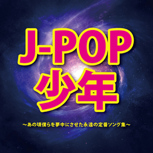 アタシは問題作 (Cover)