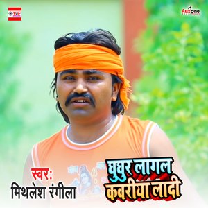 Ghughur Lagal Kawriya Ladi