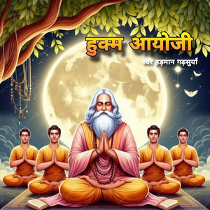 Hukam Aayo, Pt. 1