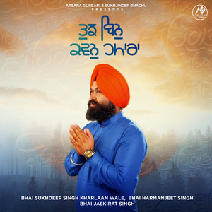 Tujh Bin Kavan Hamara