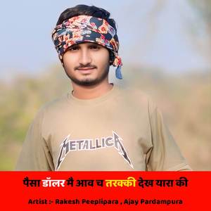 पैसा डॉलर मै आव च तरक्की देख यारा की