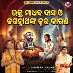 Bhakta Madhaba Dash O Jagannathanka Jwara Karana