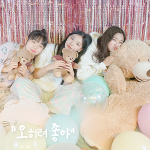 오히려 좋아(inst)