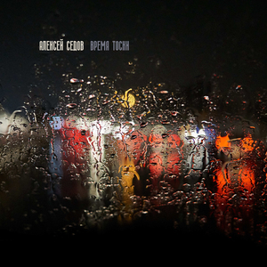 Тайна мироздания (Acoustic)