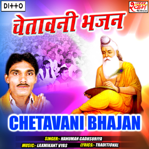 Ab Thoda Bhajan Karo Mera Bhai