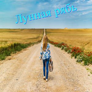 Прозрачное время