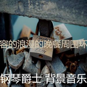 安静的坠入爱河声音