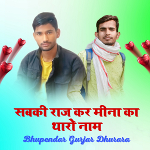 Sabka dil m raaj kar meena ko