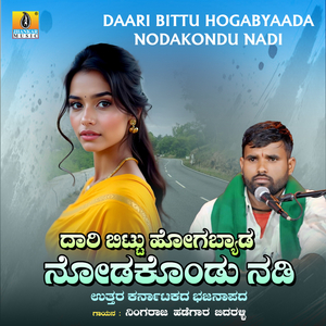 Daari Bittu Hogabyaada Nodakondu Nadi