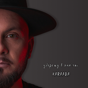 Збережу в пам'яті