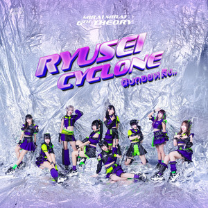 นับถอยหลัง (Ryusei Cyclone)