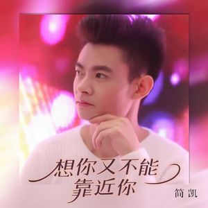 想你又不能靠近你