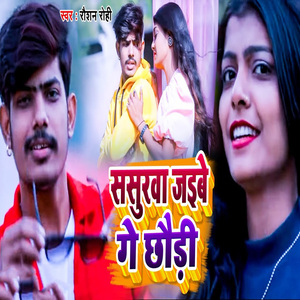 Sasurva Jaebe Ge Choodi